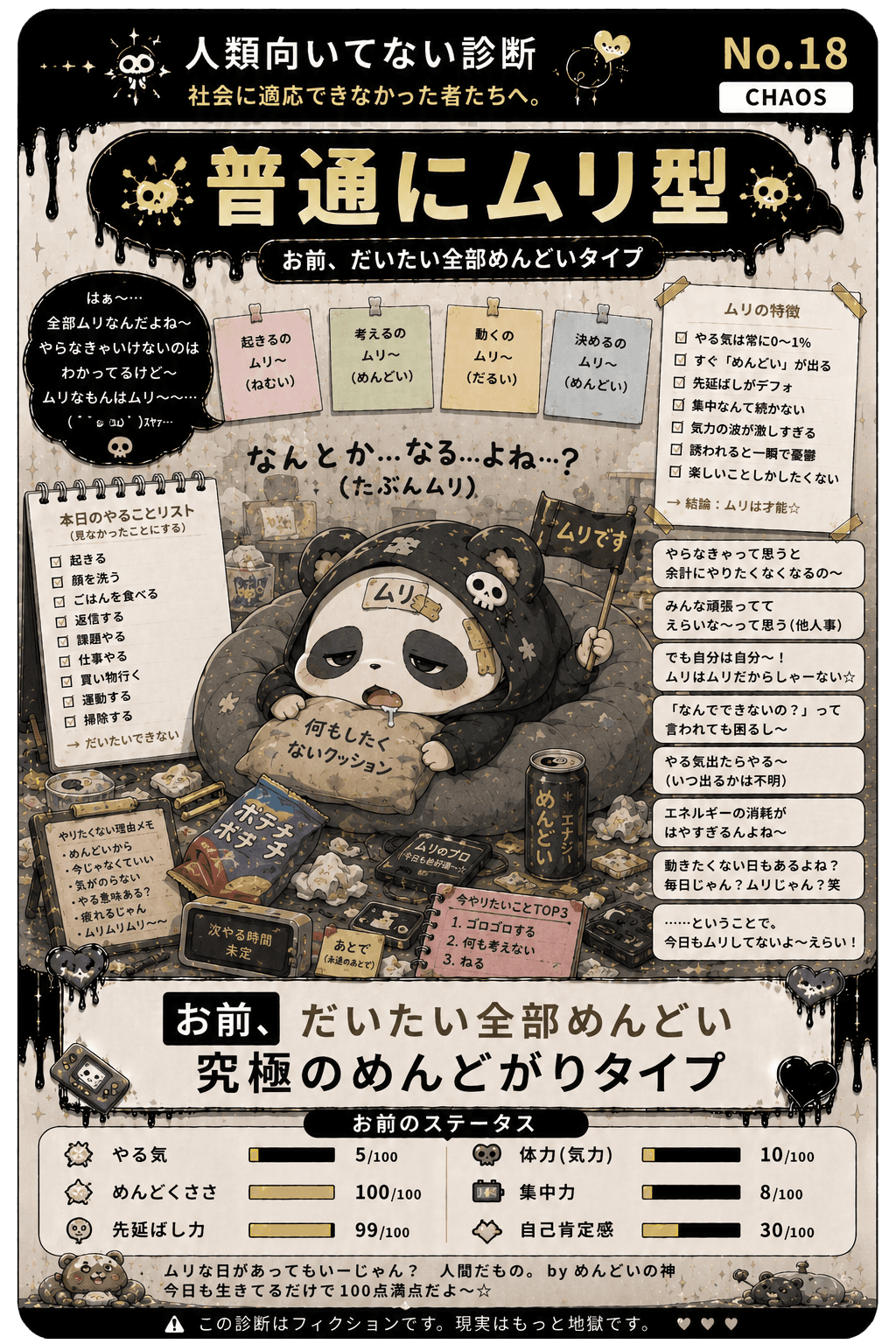 普通にムリ型
