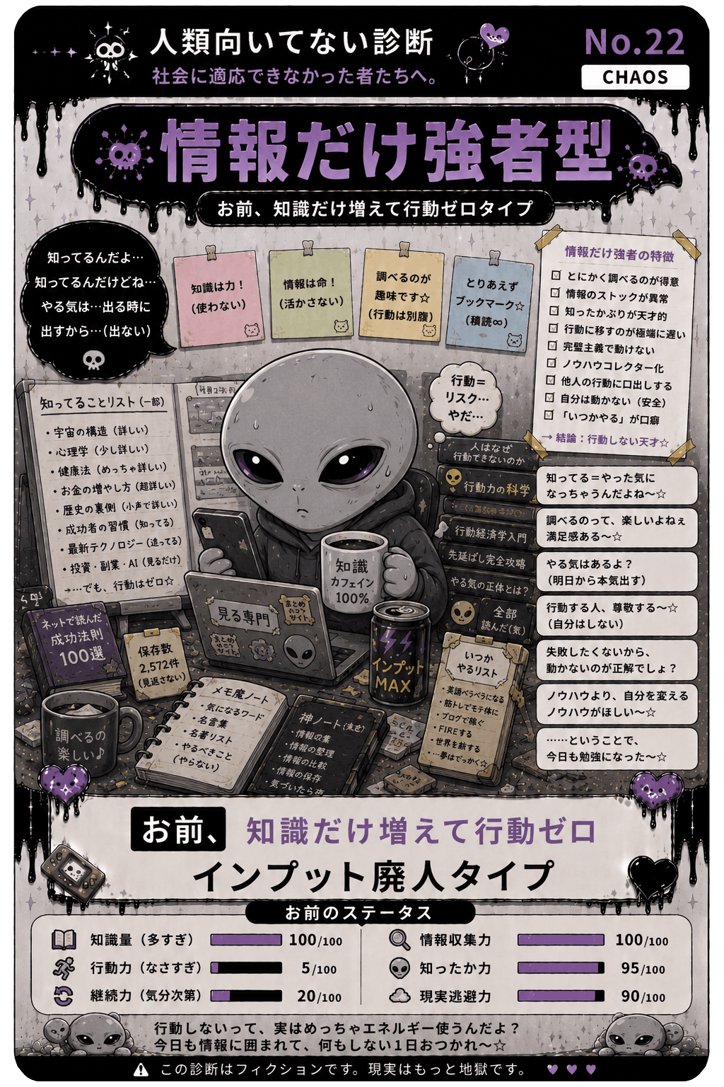 情報だけ強者型